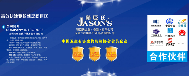 Shenzhen City, the outdoor products Co., Ltd. | snake powder | snake concentrate | mosquito repellent spray | mosquito repellent spray