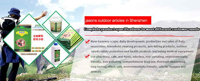 Shenzhen City, the outdoor products Co., Ltd. | snake powder | snake concentrate | mosquito repellent spray | mosquito repellent spray